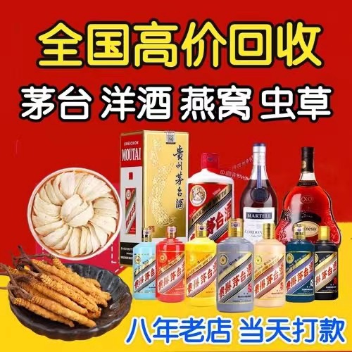 向阳街道聊城临清酒水回收价格哪里回收(附近上门回收茅台酒）