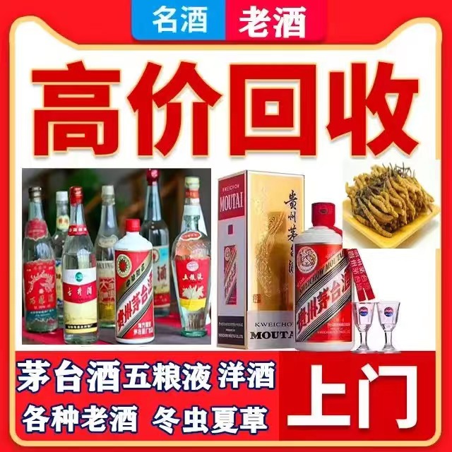 向阳街道八十年茅台酒回收上门哪里回收(附近上门回收茅台酒）